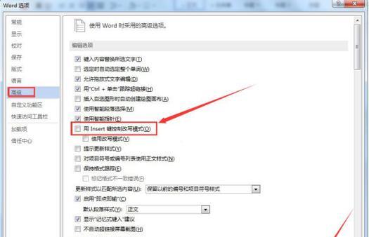 打字时后面的字消失怎么办(教你解决打字时出现的问题) 打字时后面的字消失怎么办(教你解决打字时出现的问题)
