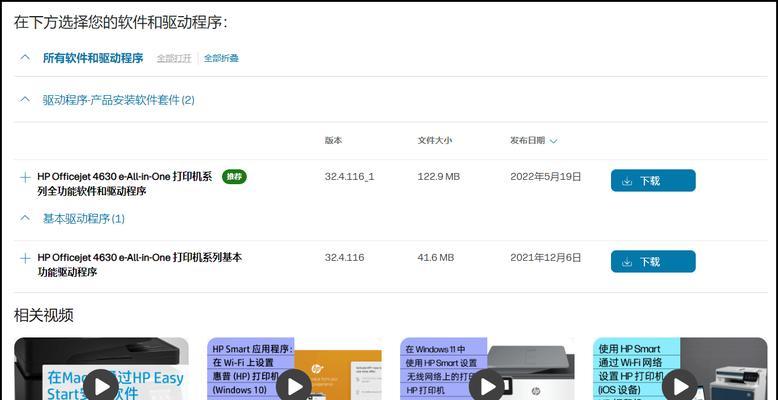 惠普1510打印机驱动安装步骤详解（以Win10系统为例）