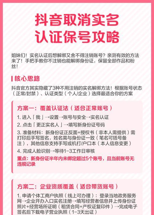 抖音实名认证手机号更改教程(详细步骤) 抖音实名认证手机号更改教程(详细步骤)