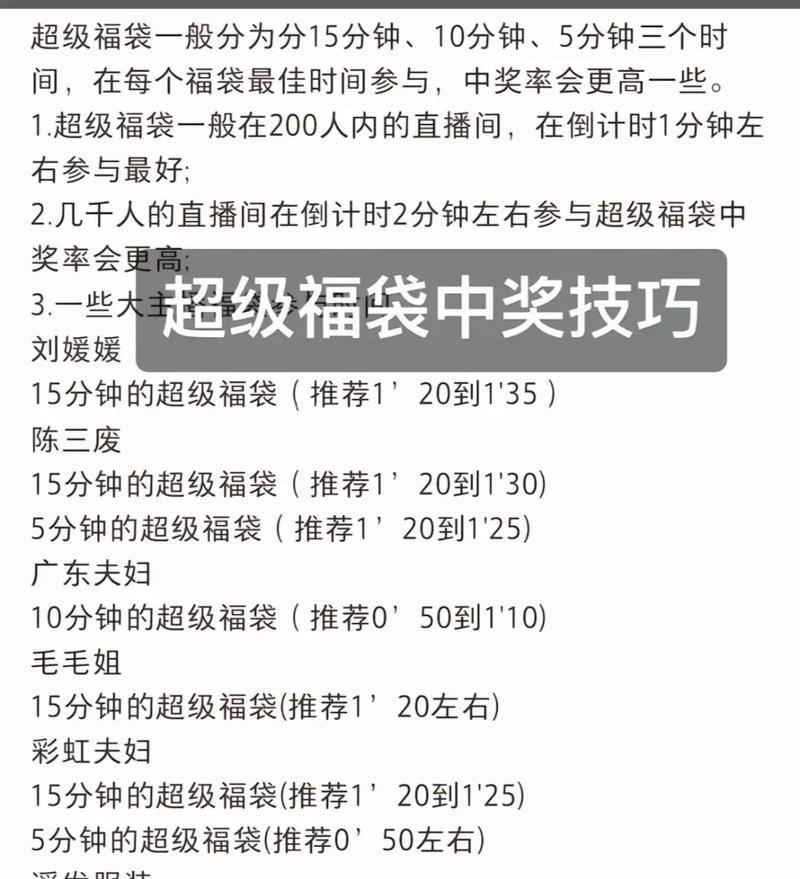揭秘抖音福袋中奖技巧(如何提高抽中奖品的概率) 揭秘抖音福袋中奖技巧(如何提高抽中奖品的概率)