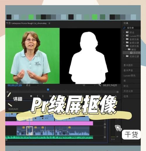 提升PR技能(一步步教你如何用PR进行高效、精准抠像) 提升PR技能(一步步教你如何用PR进行高效、精准抠像)