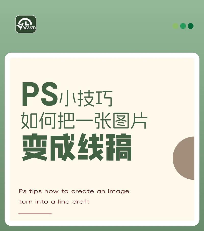 使用PS技巧将实物图转化为手绘风格（学习实用的PS技巧）