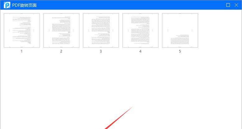 以pdf旋转后如何保存文档（学会pdf文档旋转并保存）