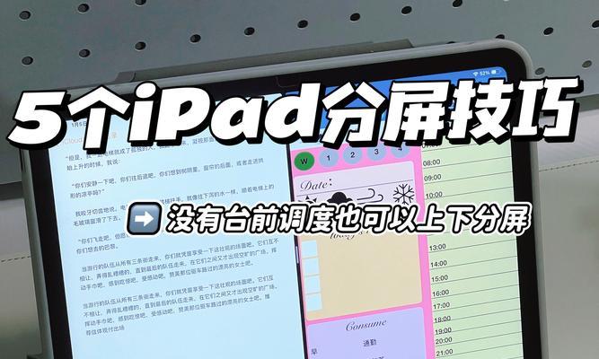iPad横屏竖屏切换教程（一键解决横屏竖屏问题）