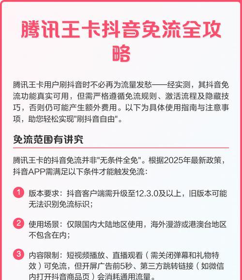 刷抖音免流卡攻略(教你轻松愉快地享受抖音无限畅玩) 刷抖音免流卡攻略(教你轻松愉快地享受抖音无限畅玩)