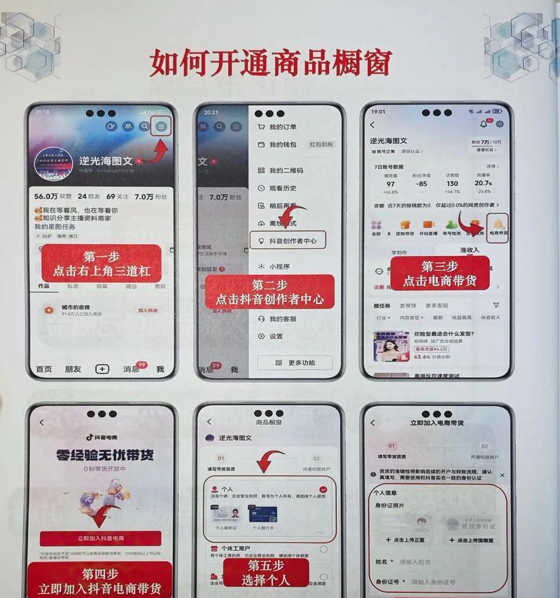 开通商品橱窗的步骤与注意事项（以商品橱窗开启新的电商营销之路）