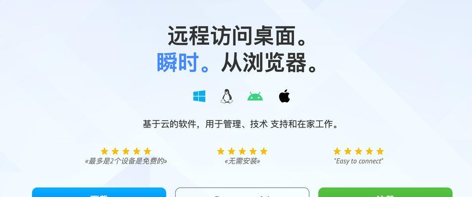 远程桌面软件推荐:让你无需离开家也能高效工作 远程桌面软件推荐:让你无需离开家也能高效工作