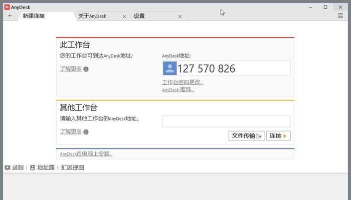 远程桌面软件推荐:让你无需离开家也能高效工作 远程桌面软件推荐:让你无需离开家也能高效工作