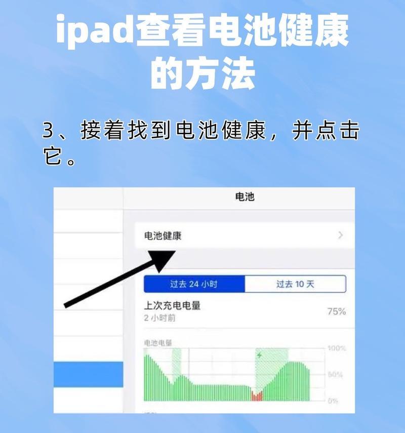 如何检测iPad电池的健康度(苹果官方工具) 如何检测iPad电池的健康度(苹果官方工具)