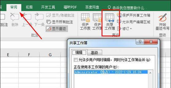 如何使用Excel实现共享编辑（Excel共享编辑的步骤和方法）