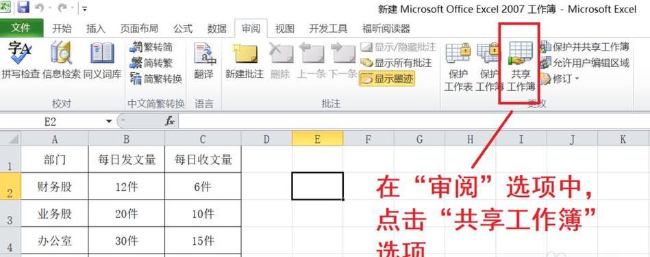 如何使用Excel实现共享编辑(Excel共享编辑的步骤和方法) 如何使用Excel实现共享编辑(Excel共享编辑的步骤和方法)