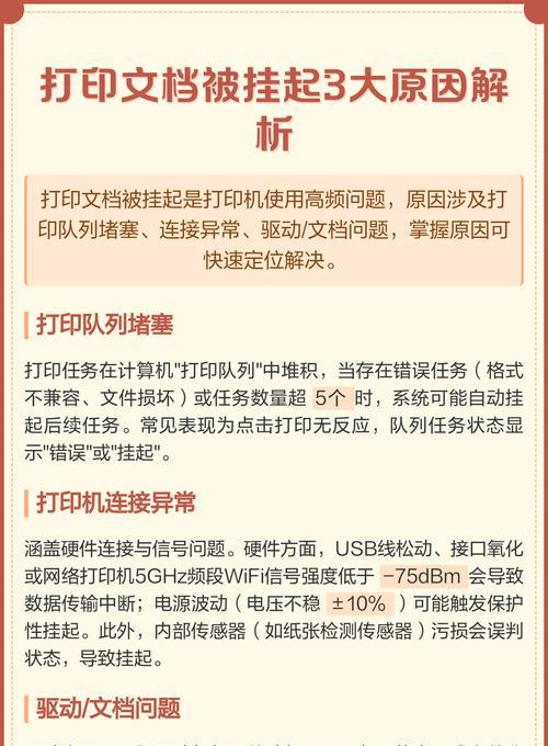 打印机文件被挂起是什么问题（如何解决打印机文件被挂起的问题）