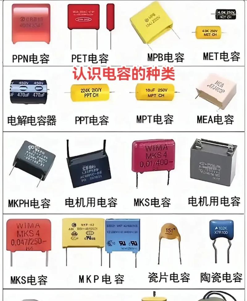 电容的特性及其应用（从电容的基本原理到应用领域全面解析）