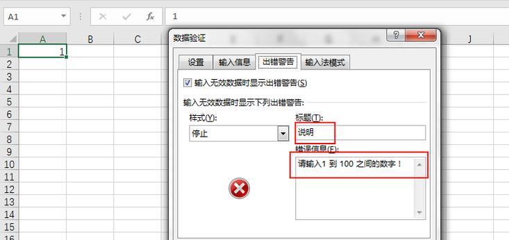 Excel解除限制输入内容,轻松实现自定义数据输入(打破单一限制) Excel解除限制输入内容,轻松实现自定义数据输入(打破单一限制)