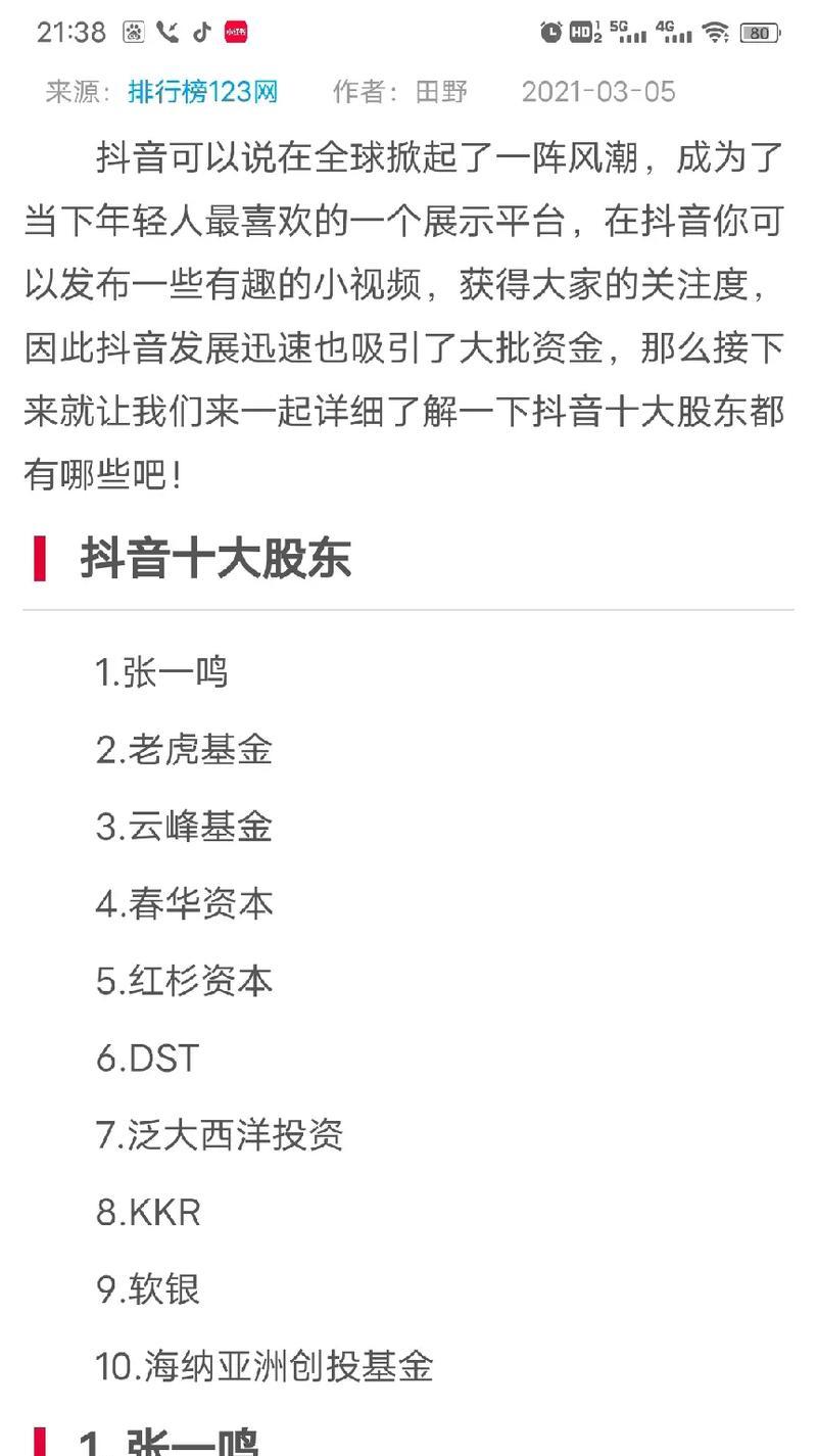 抖音背后的公司究竟是谁(抖音母公司上市) 抖音背后的公司究竟是谁(抖音母公司上市)