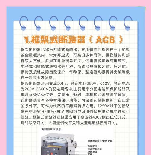 如何选择合适的断路器分断能力(关键性能参数解析) 如何选择合适的断路器分断能力(关键性能参数解析)