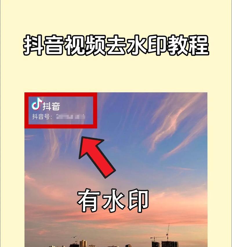 抖音去水印保存别人的视频方法（简单易懂的教程）