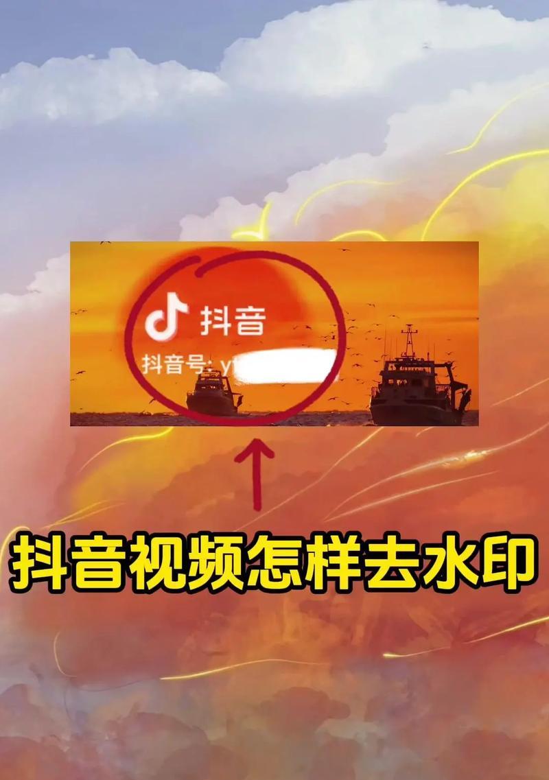 抖音去水印保存别人的视频方法(简单易懂的教程) 抖音去水印保存别人的视频方法(简单易懂的教程)
