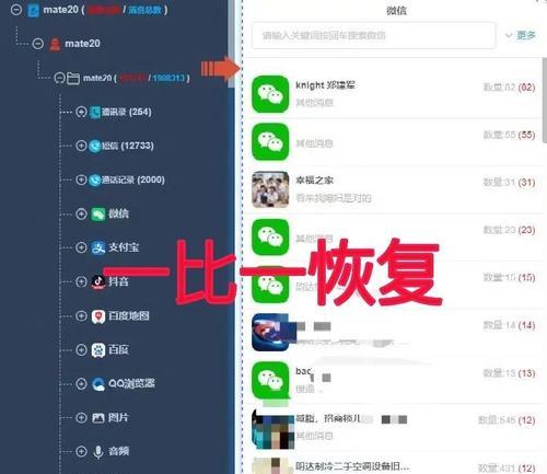 恢复聊天记录的软件推荐(让你的聊天记录不再丢失) 恢复聊天记录的软件推荐(让你的聊天记录不再丢失)