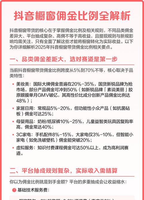 抖音礼物主播佣金方案详解：佣金多少？