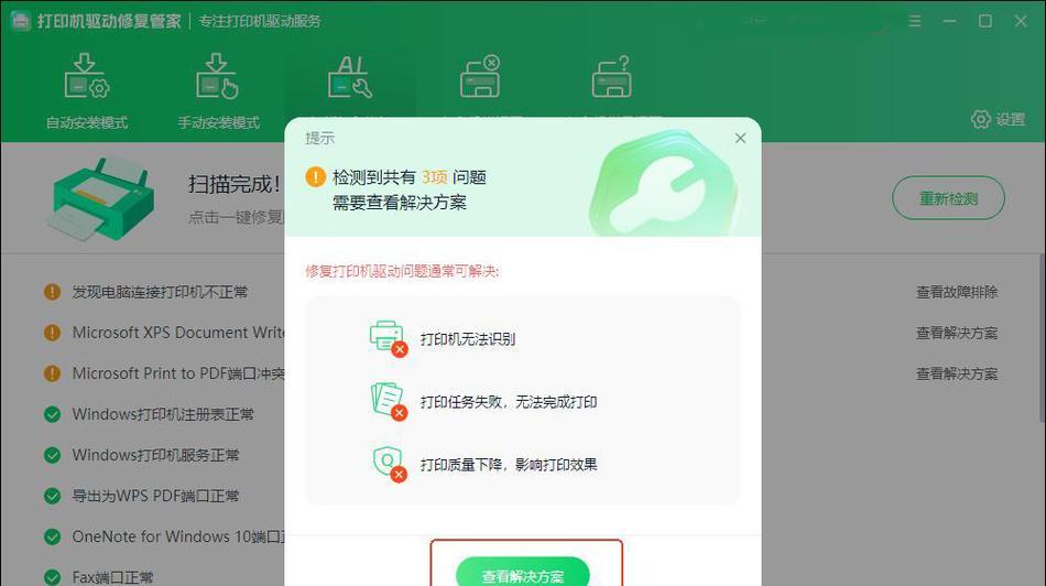 打印机驱动异常修复全攻略（解决打印机无法正常使用的常见问题及解决方法）
