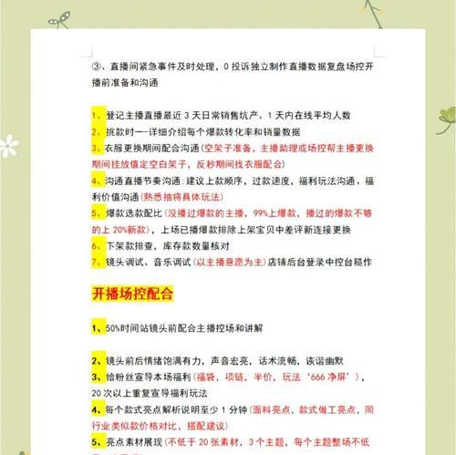 直播场控的重要性(打造高质量直播体验的关键因素) 直播场控的重要性(打造高质量直播体验的关键因素)