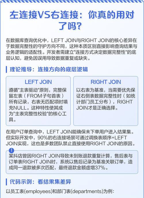 左连接与右连接详解(SQL查询优化中的) 左连接与右连接详解(SQL查询优化中的)