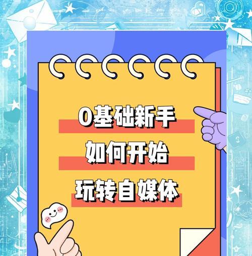 7天学会自媒体短视频制作（轻松学会短视频制作）