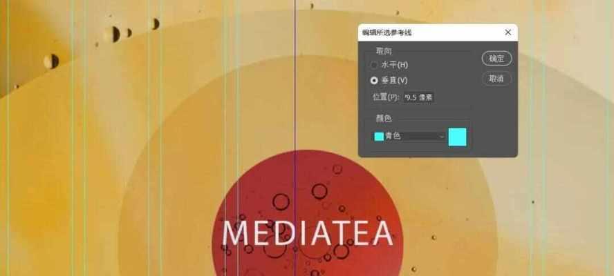如何利用Photoshop参考线设置自动吸附（掌握高效设计技巧）