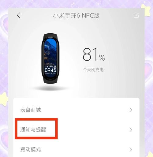 小米手环怎么调时间(小米手环时间设置教程) 小米手环怎么调时间(小米手环时间设置教程)
