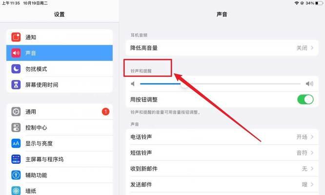 如何关闭iPad拍照声音（解决iPad拍照声音干扰的小技巧）