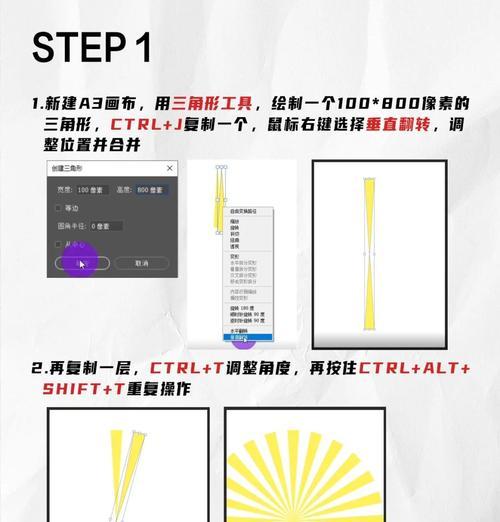 用PS打造炫酷放射状线条的技巧(实用教程帮你快速掌握放射状线条的制作方法) 用PS打造炫酷放射状线条的技巧(实用教程帮你快速掌握放射状线条的制作方法)