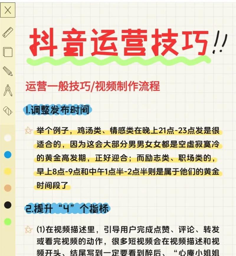 抖音增加浏览量的技巧(15个实用方法帮你提高抖音的浏览量) 抖音增加浏览量的技巧(15个实用方法帮你提高抖音的浏览量)