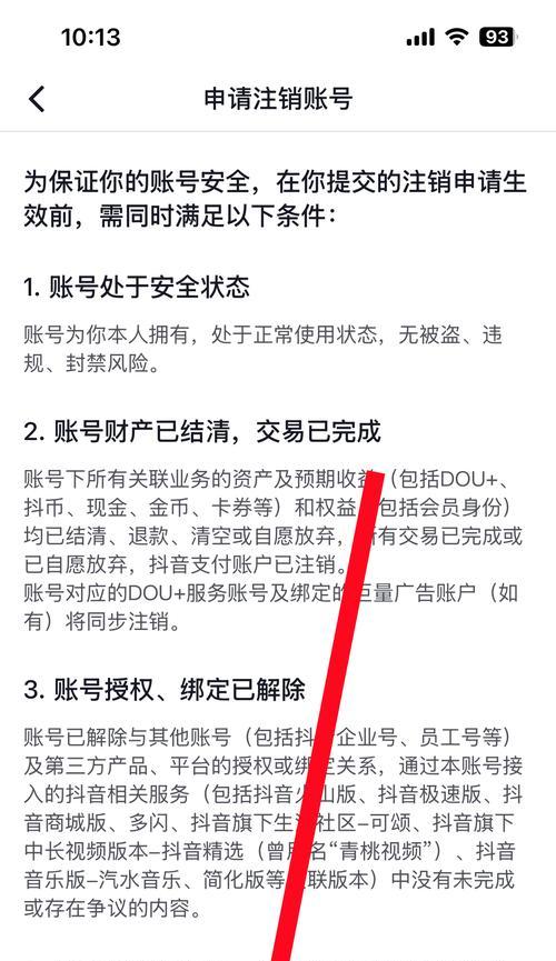 如何成功注销抖音账号(一步步教你快速注销抖音) 如何成功注销抖音账号(一步步教你快速注销抖音)