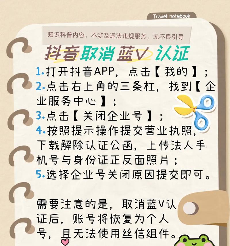 如何取消抖音蓝v（了解抖音蓝v规则）