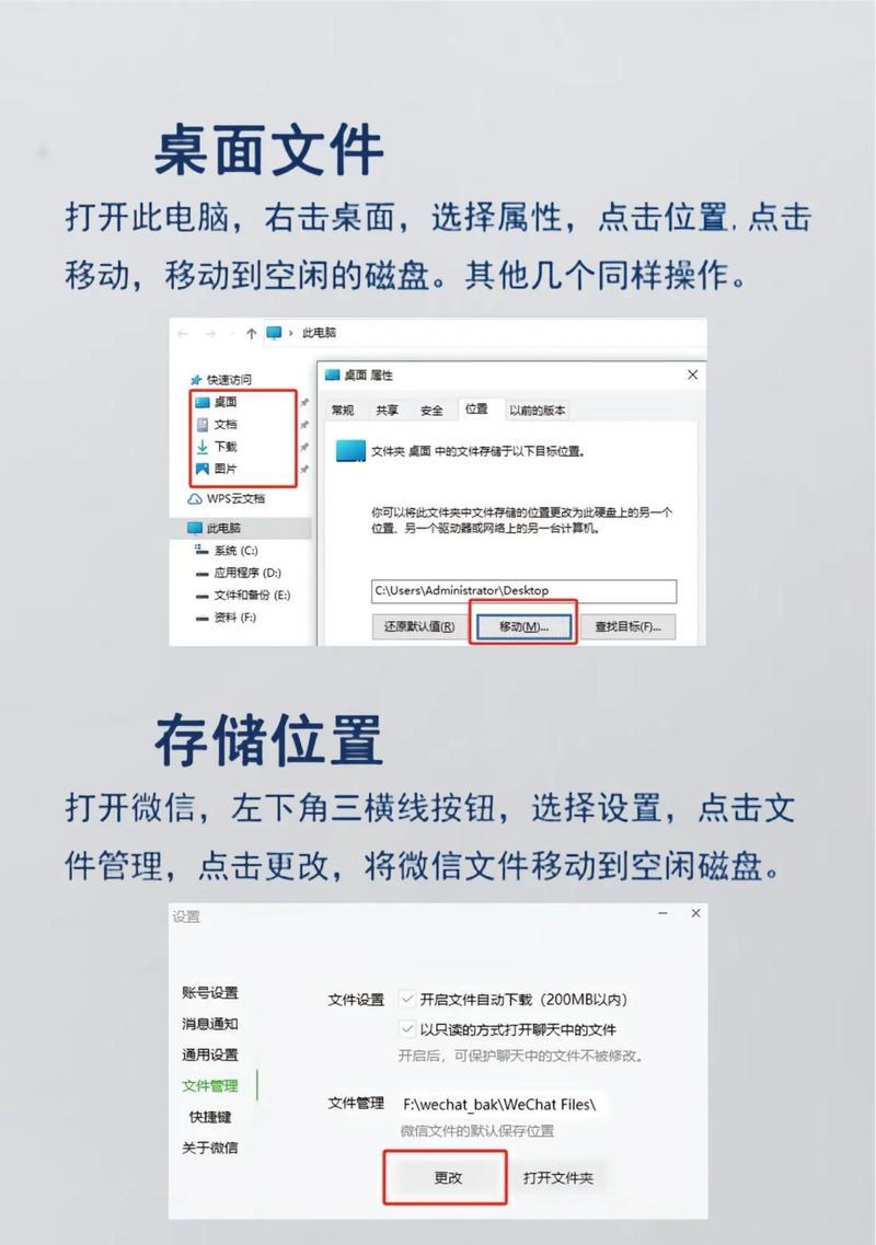 如何将C盘数据迁移到D盘（分区）