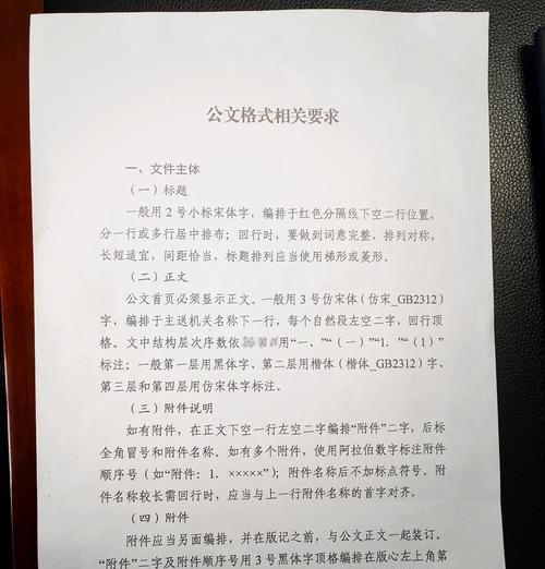 关于正式文件的标题格式（规范文件格式）