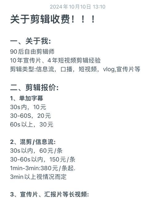 短视频制作收费标准详解（深入了解短视频制作收费标准）