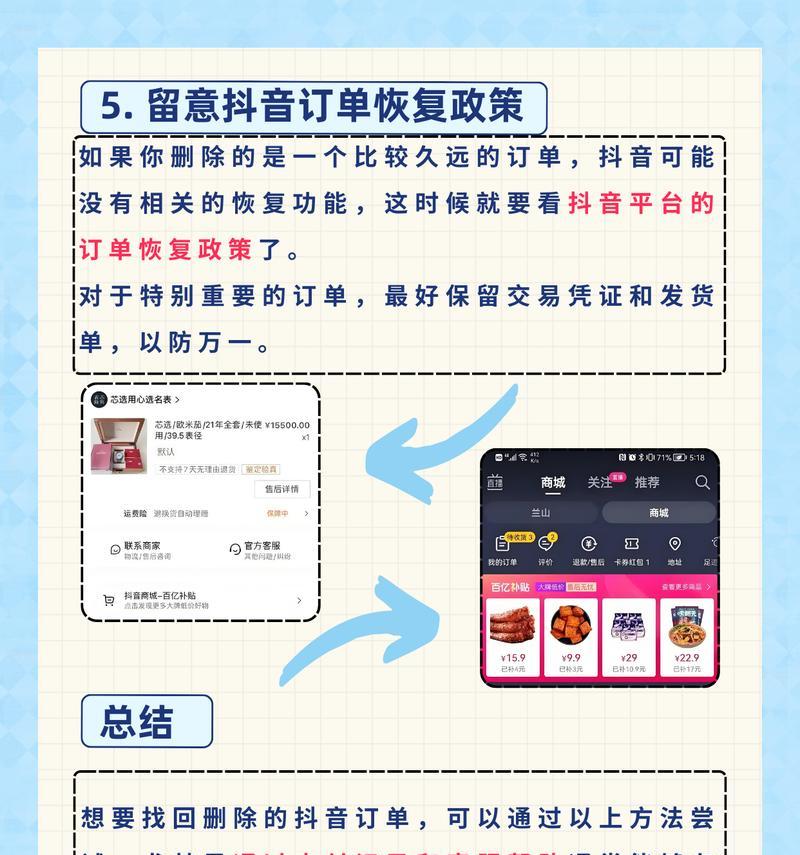 抖音购物订单记录查询方法大揭秘(掌握这几招) 抖音购物订单记录查询方法大揭秘(掌握这几招)