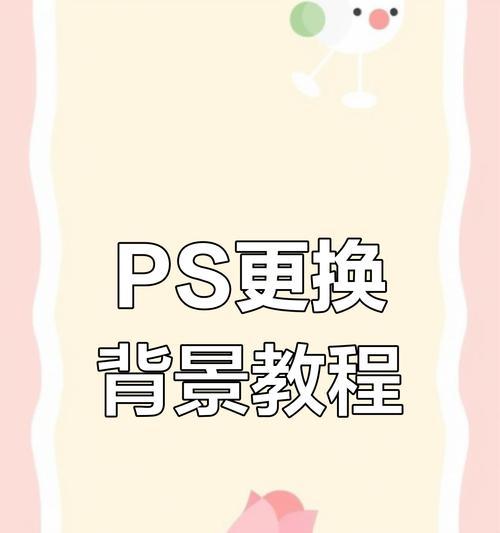 Photoshop教程(15个步骤轻松掌握ps导入样机替换素材技巧) Photoshop教程(15个步骤轻松掌握ps导入样机替换素材技巧)