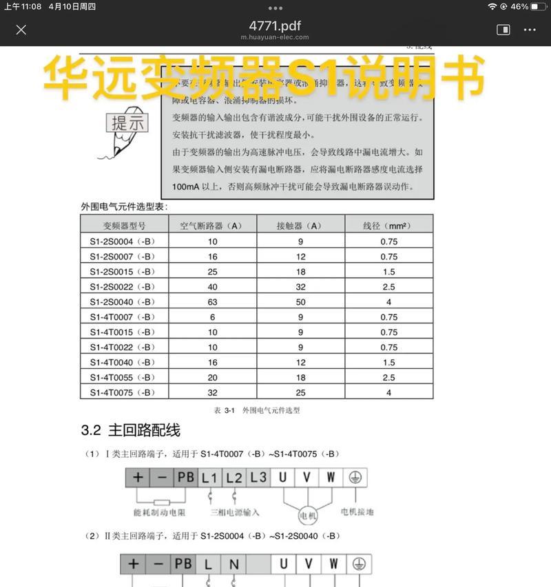 变频器的使用与参数调整（掌握变频器的操作技巧）