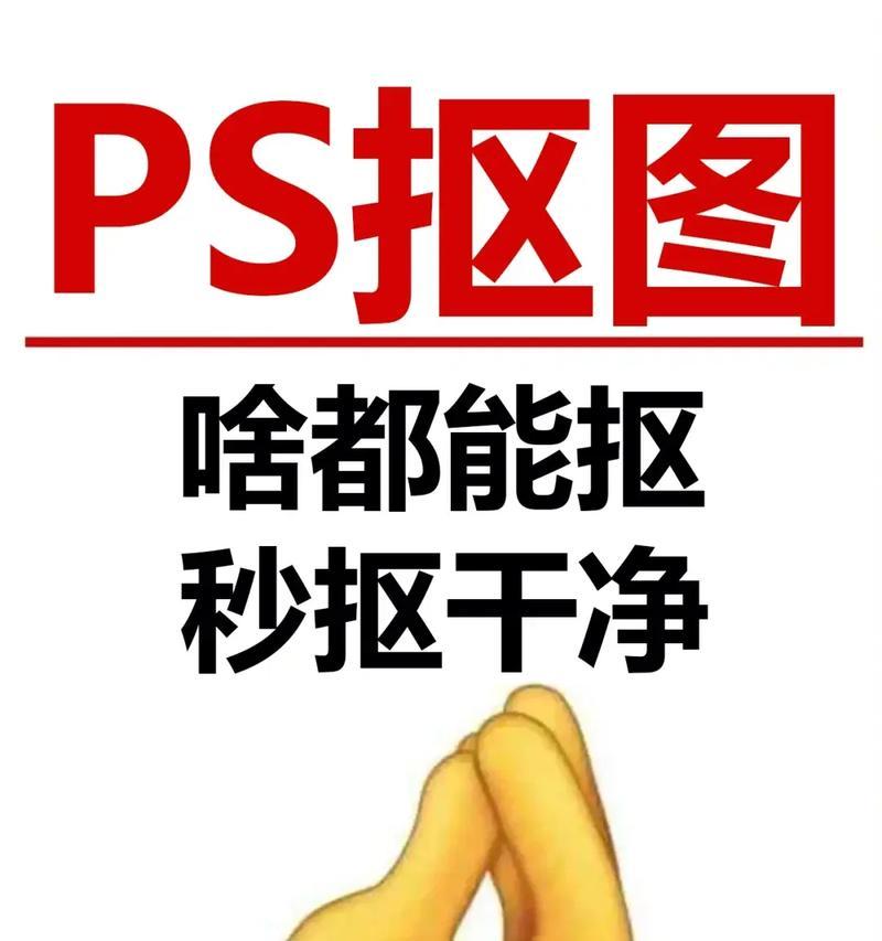 用PS轻松抠出人物图(掌握这些技巧) 用PS轻松抠出人物图(掌握这些技巧)