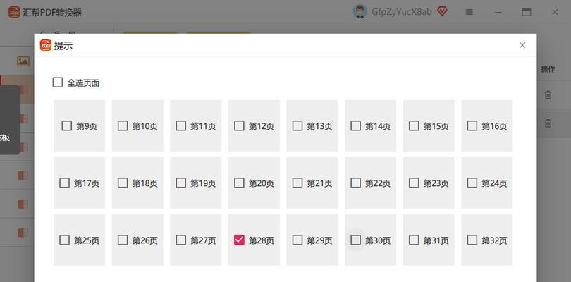 如何免费提取PDF文件页面（简单实用的PDF页面提取技巧）