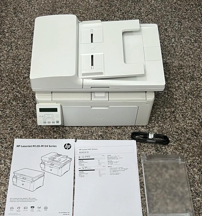 惠普M128fn打印机使用教程(详细介绍惠普M128fn打印机操作方法和技巧) 惠普M128fn打印机使用教程(详细介绍惠普M128fn打印机操作方法和技巧)