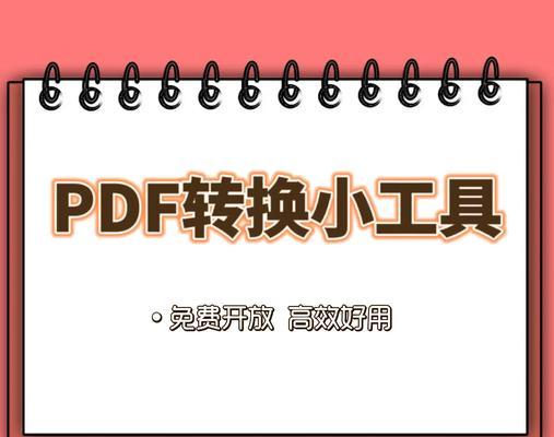 超级PDF在线转换器，让文件转换更简单（使用超级PDF在线转换器）