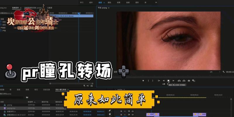 PR转场技巧大揭秘(打造精彩视频必备技能) PR转场技巧大揭秘(打造精彩视频必备技能)
