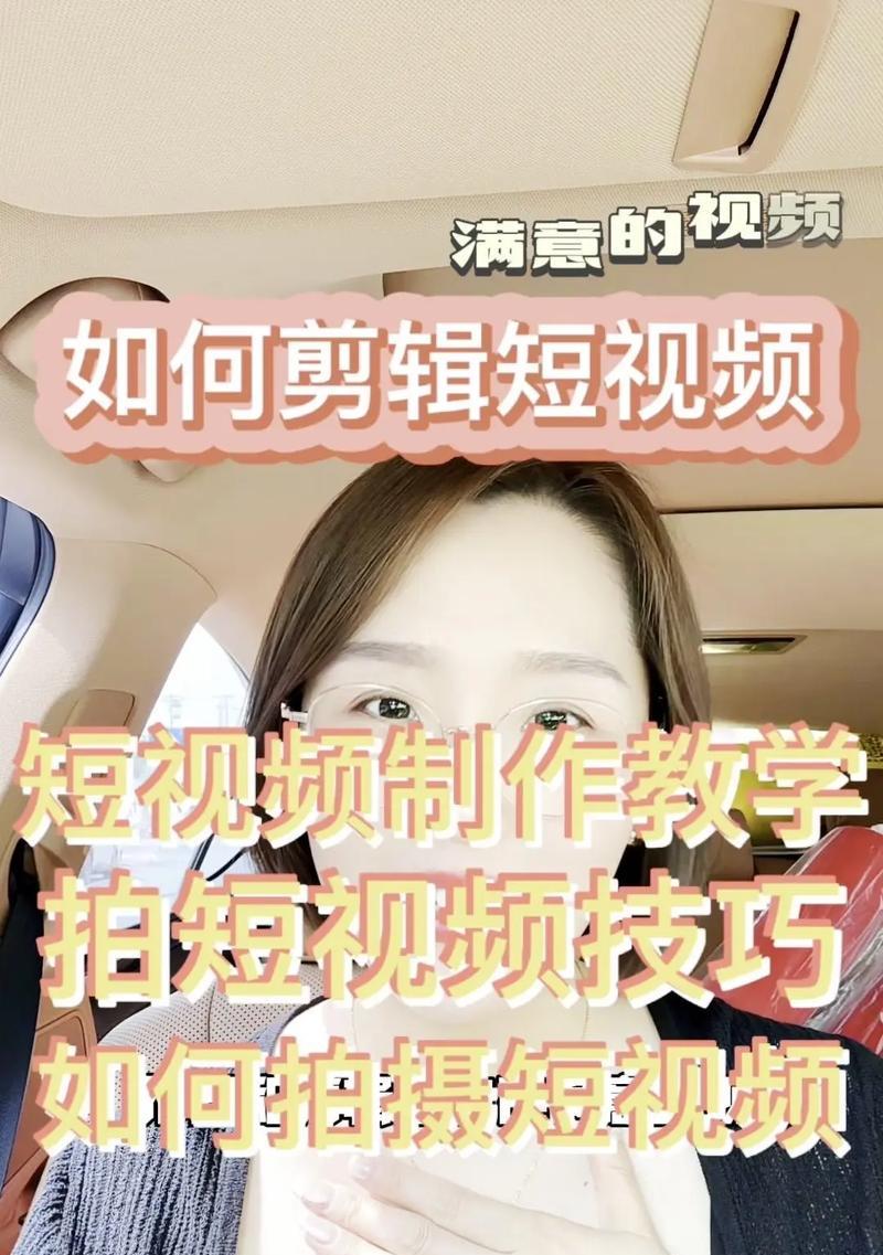 玩转短视频封面制作教程（从零基础到高级技巧）