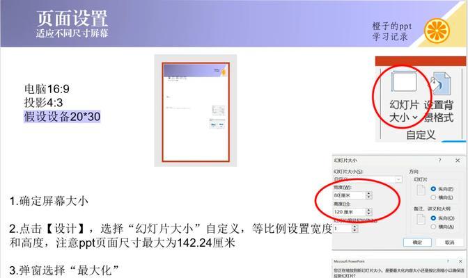 PPT标准页面尺寸的重要性(掌握页面尺寸) PPT标准页面尺寸的重要性(掌握页面尺寸)