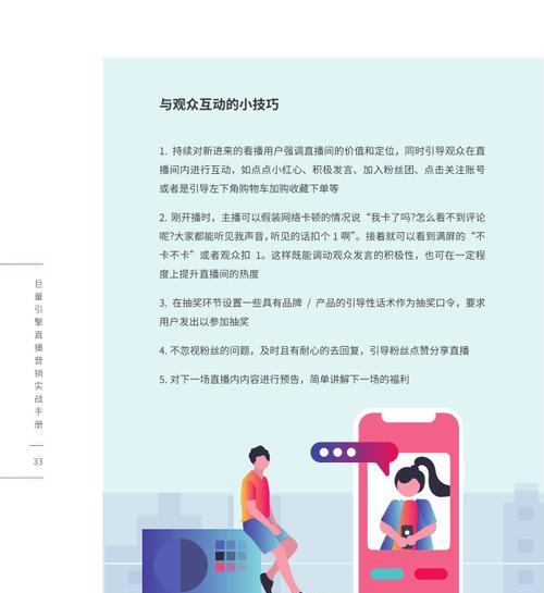 直播间引流推广方法——打造高效营销渠道(实现直播间引流) 直播间引流推广方法——打造高效营销渠道(实现直播间引流)