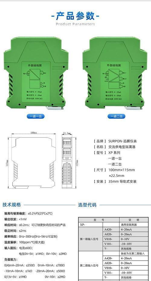 信号隔离器的应用与作用(保护工业控制系统稳定运行的必备设备) 信号隔离器的应用与作用(保护工业控制系统稳定运行的必备设备)